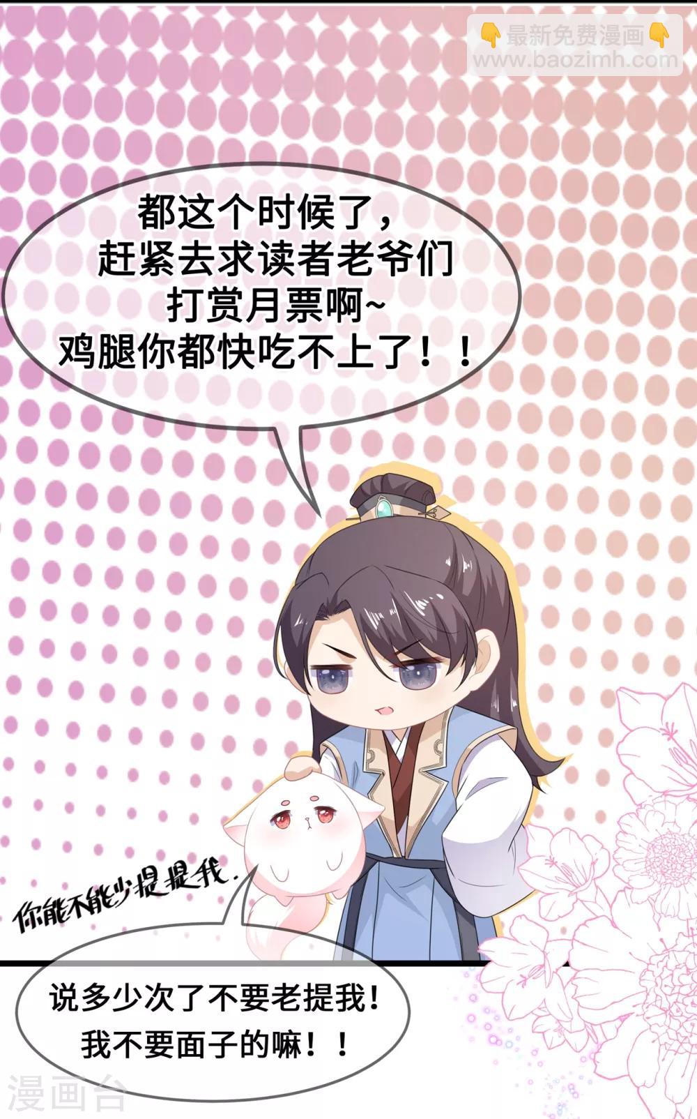 《狐妃,别惹我》第39话 宸王母妃 第37页