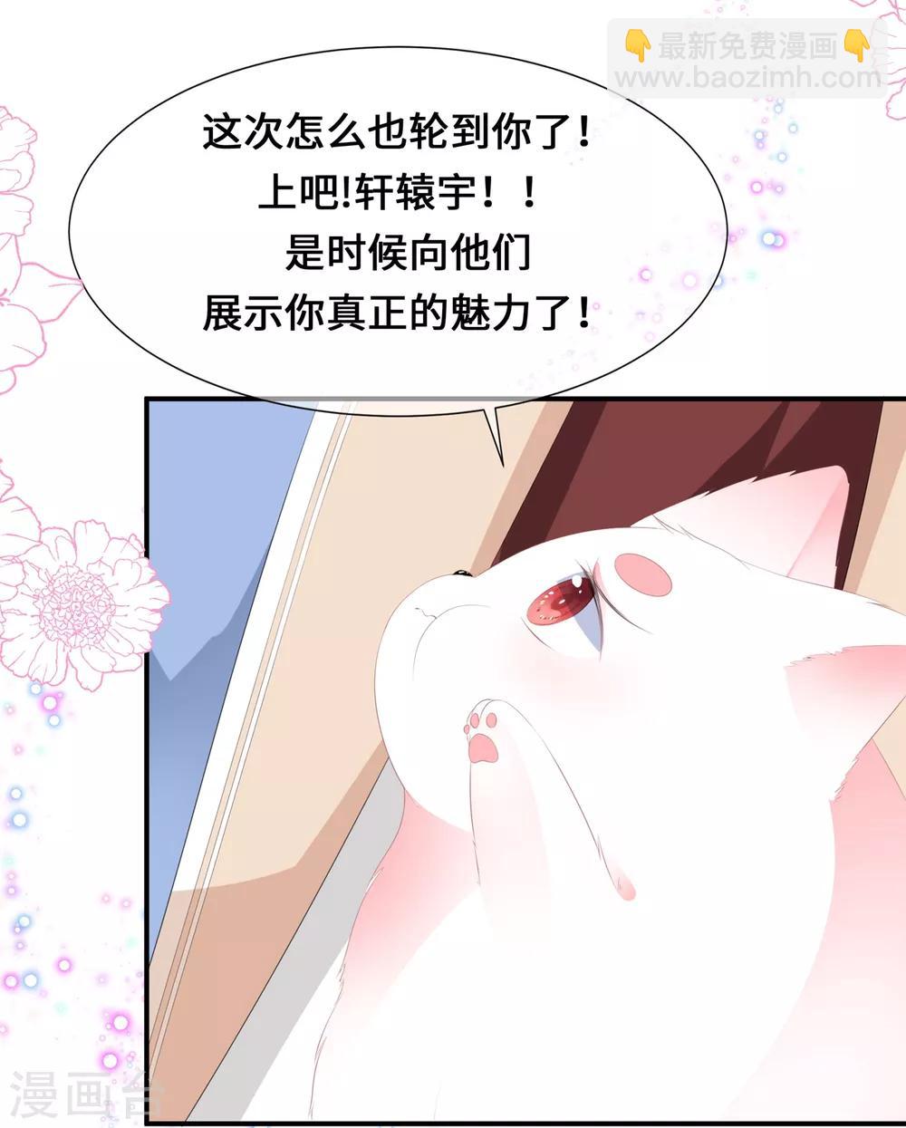 《狐妃,别惹我》第39话 宸王母妃 第38页