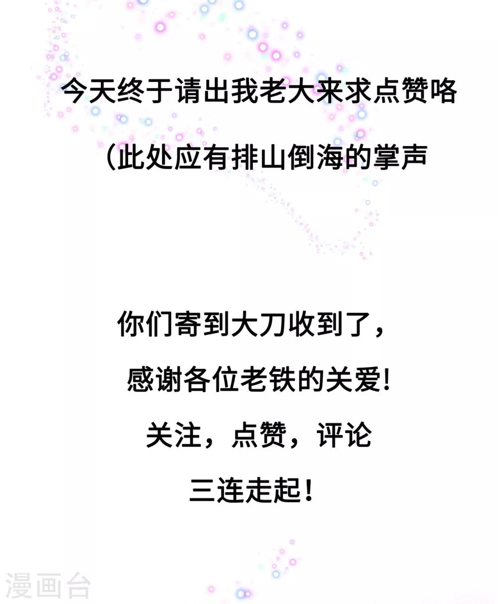 《狐妃,别惹我》第39话 宸王母妃 第39页