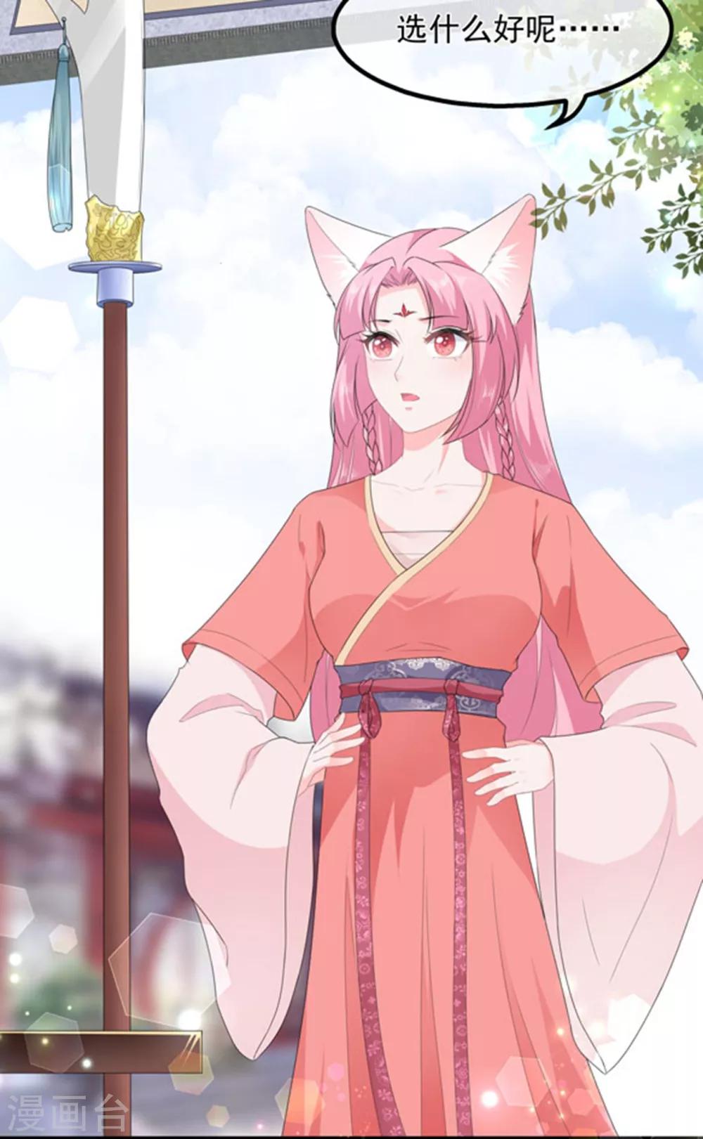 《狐妃,别惹我》第39话 宸王母妃 第3页