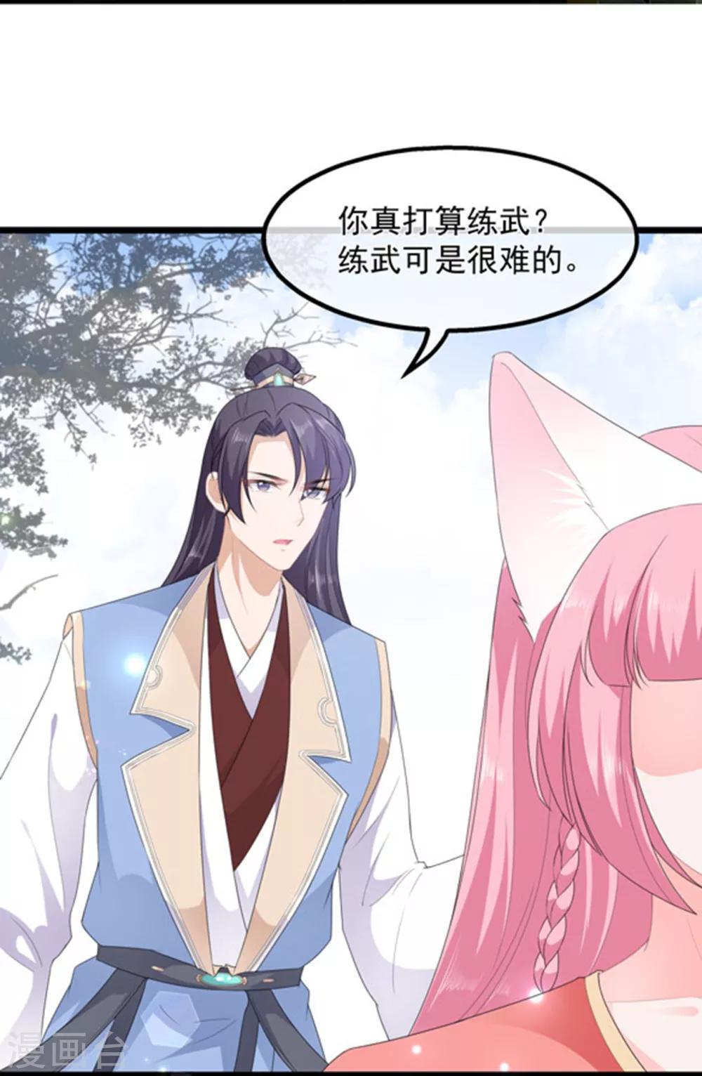 《狐妃,别惹我》第39话 宸王母妃 第4页