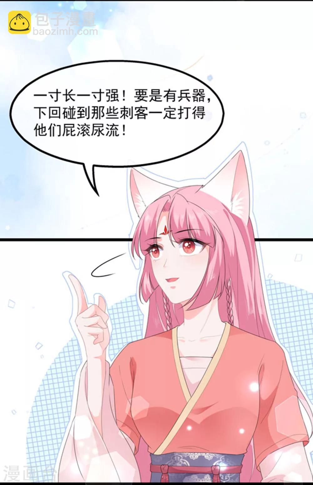 《狐妃,别惹我》第39话 宸王母妃 第5页