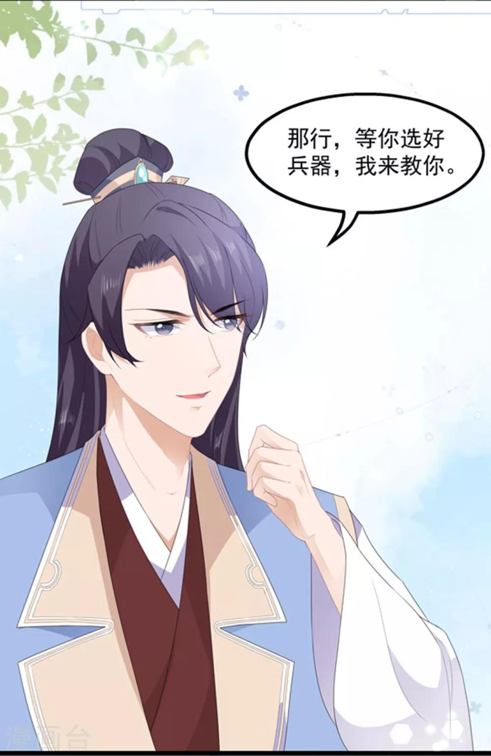 《狐妃,别惹我》第39话 宸王母妃 第6页