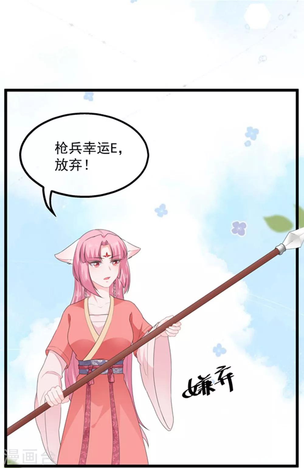 《狐妃,别惹我》第39话 宸王母妃 第7页