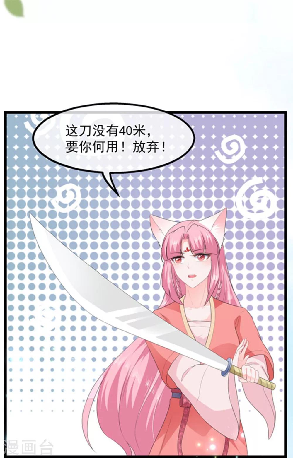 《狐妃,别惹我》第39话 宸王母妃 第8页