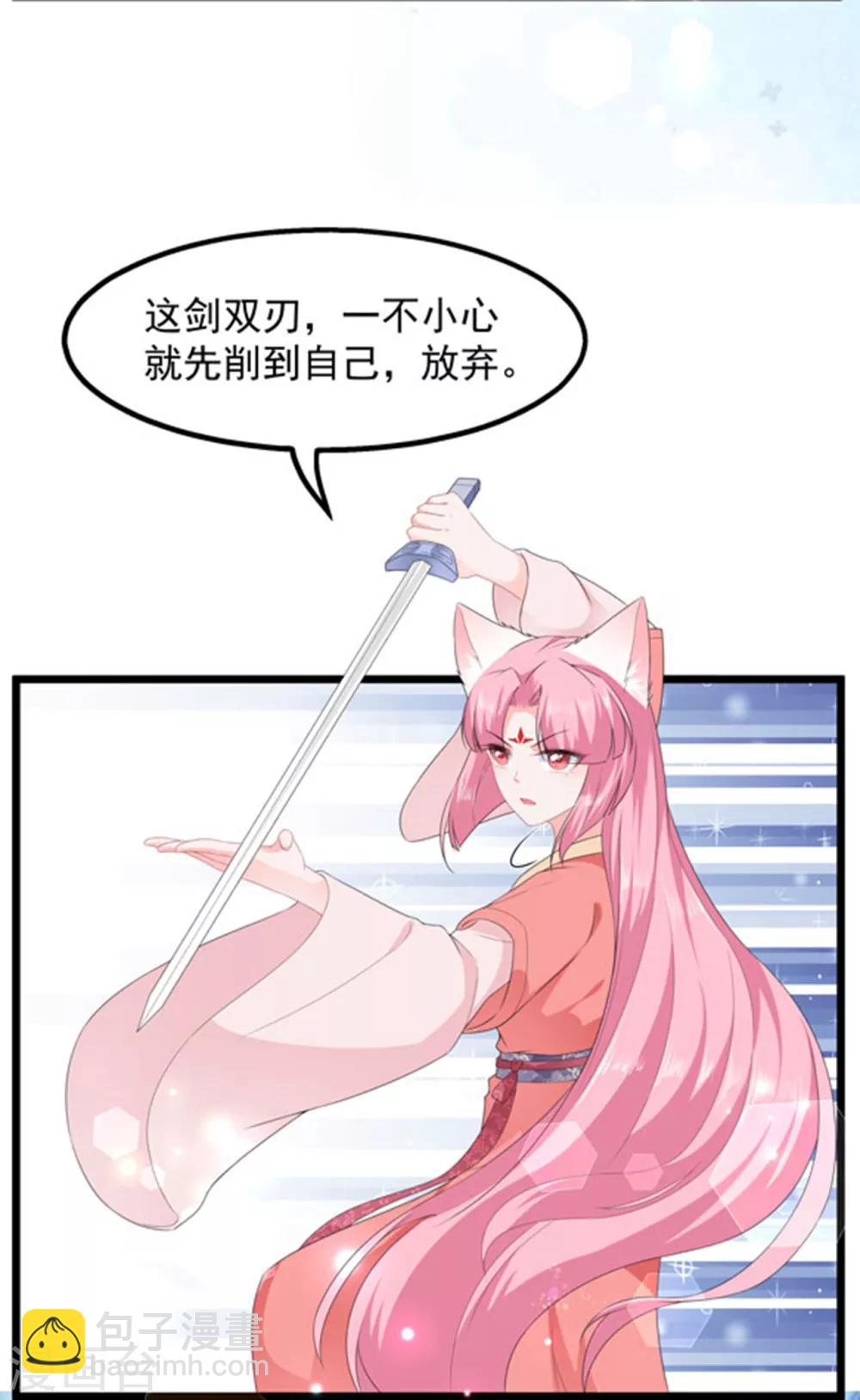 《狐妃,别惹我》第39话 宸王母妃 第9页