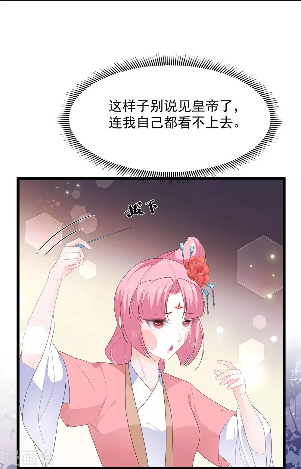 《狐妃,别惹我》第42话 盛装入宫 第16页