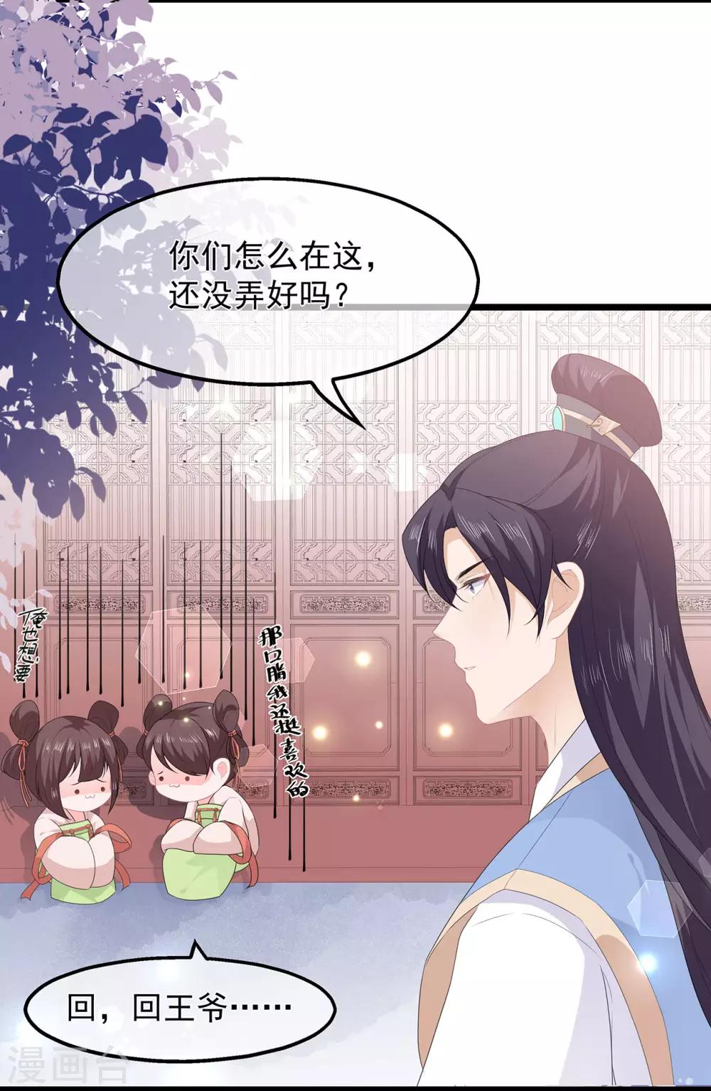 《狐妃,别惹我》第42话 盛装入宫 第18页