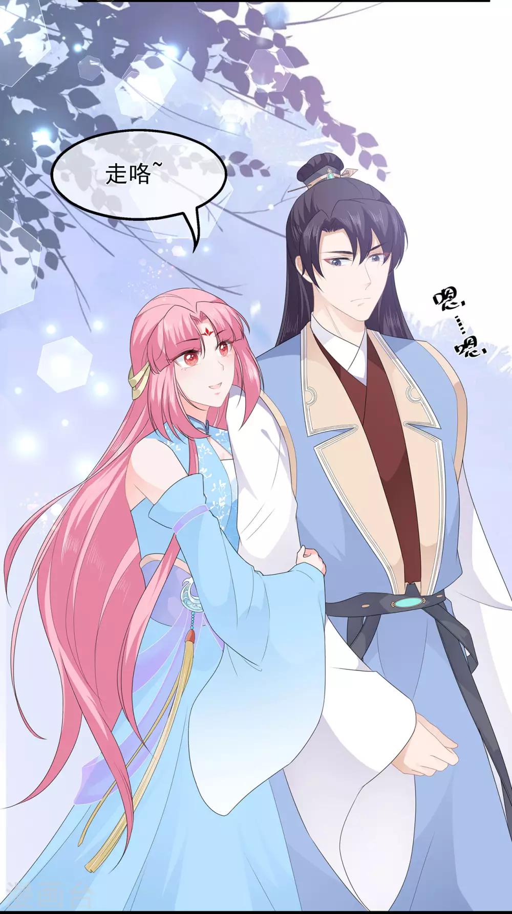 《狐妃,别惹我》第42话 盛装入宫 第22页