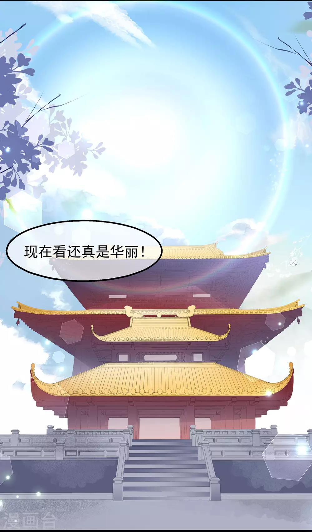 《狐妃,别惹我》第42话 盛装入宫 第26页
