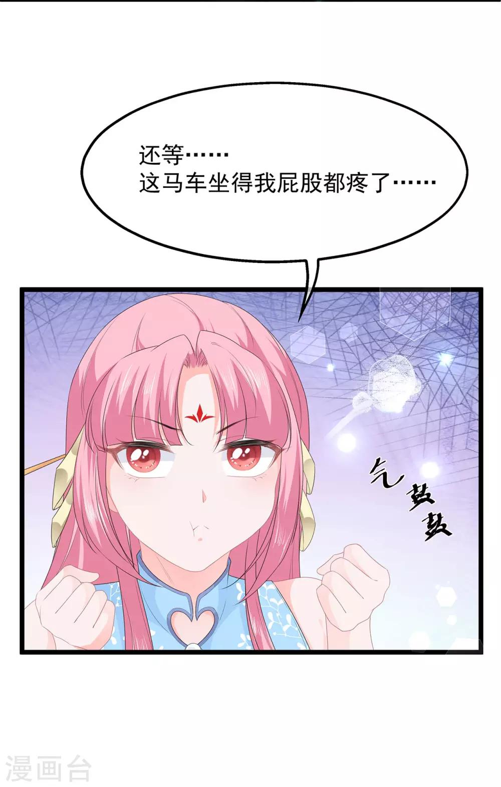 《狐妃,别惹我》第42话 盛装入宫 第29页