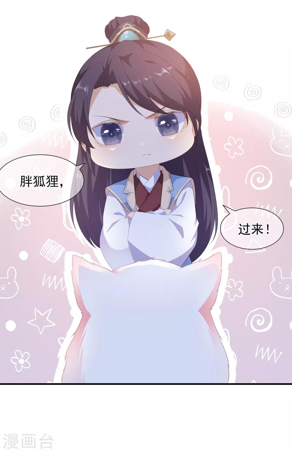 《狐妃,别惹我》第42话 盛装入宫 第34页