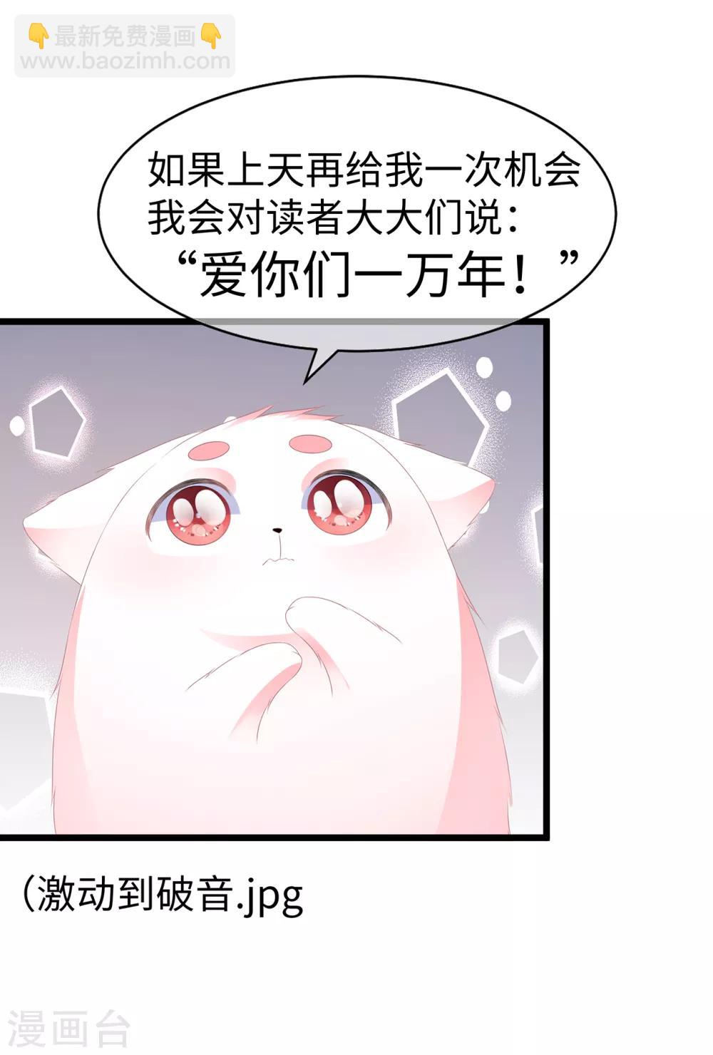 《狐妃,别惹我》第42话 盛装入宫 第38页