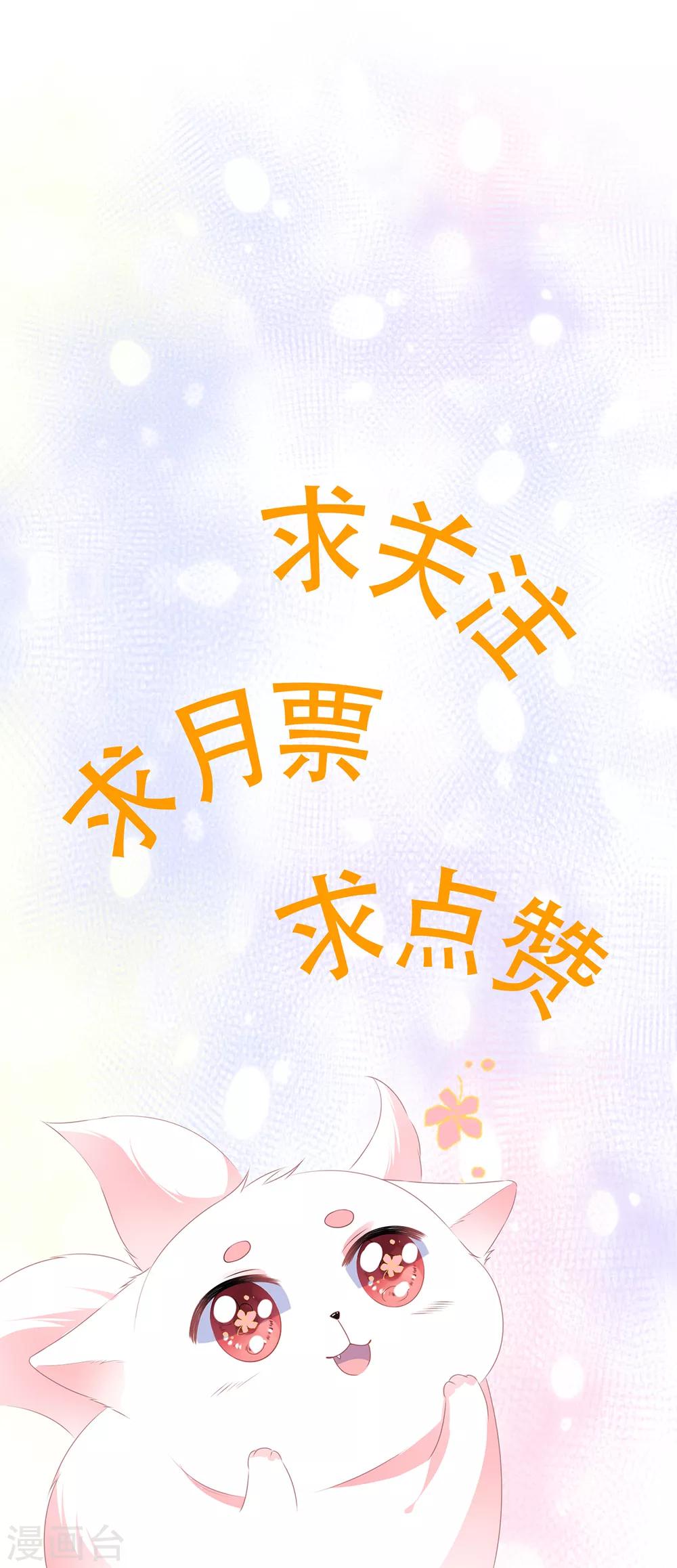 《狐妃,别惹我》第42话 盛装入宫 第40页