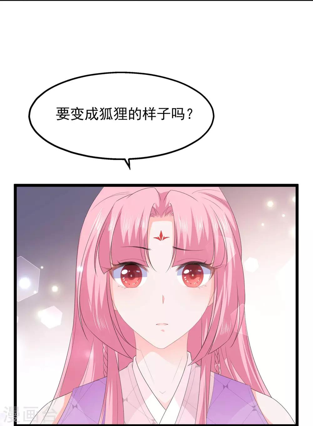 《狐妃,别惹我》第42话 盛装入宫 第7页