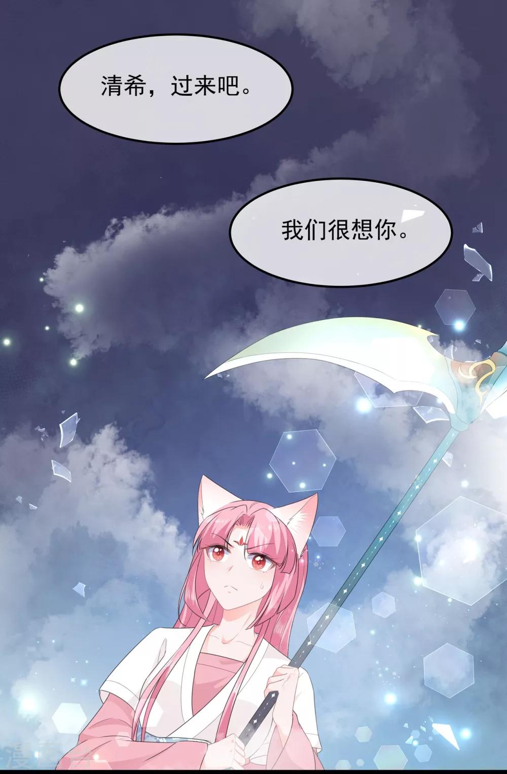 《狐妃,别惹我》第40话 进入迷阵 第20页