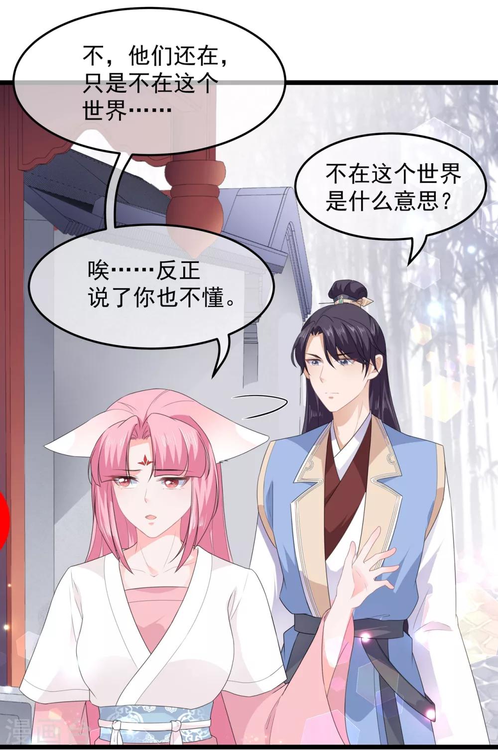 《狐妃,别惹我》第40话 进入迷阵 第28页