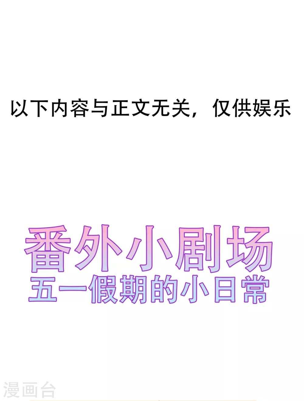 《狐妃,别惹我》第40话 进入迷阵 第32页