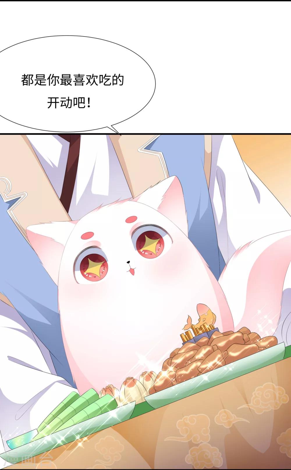 《狐妃,别惹我》第40话 进入迷阵 第35页