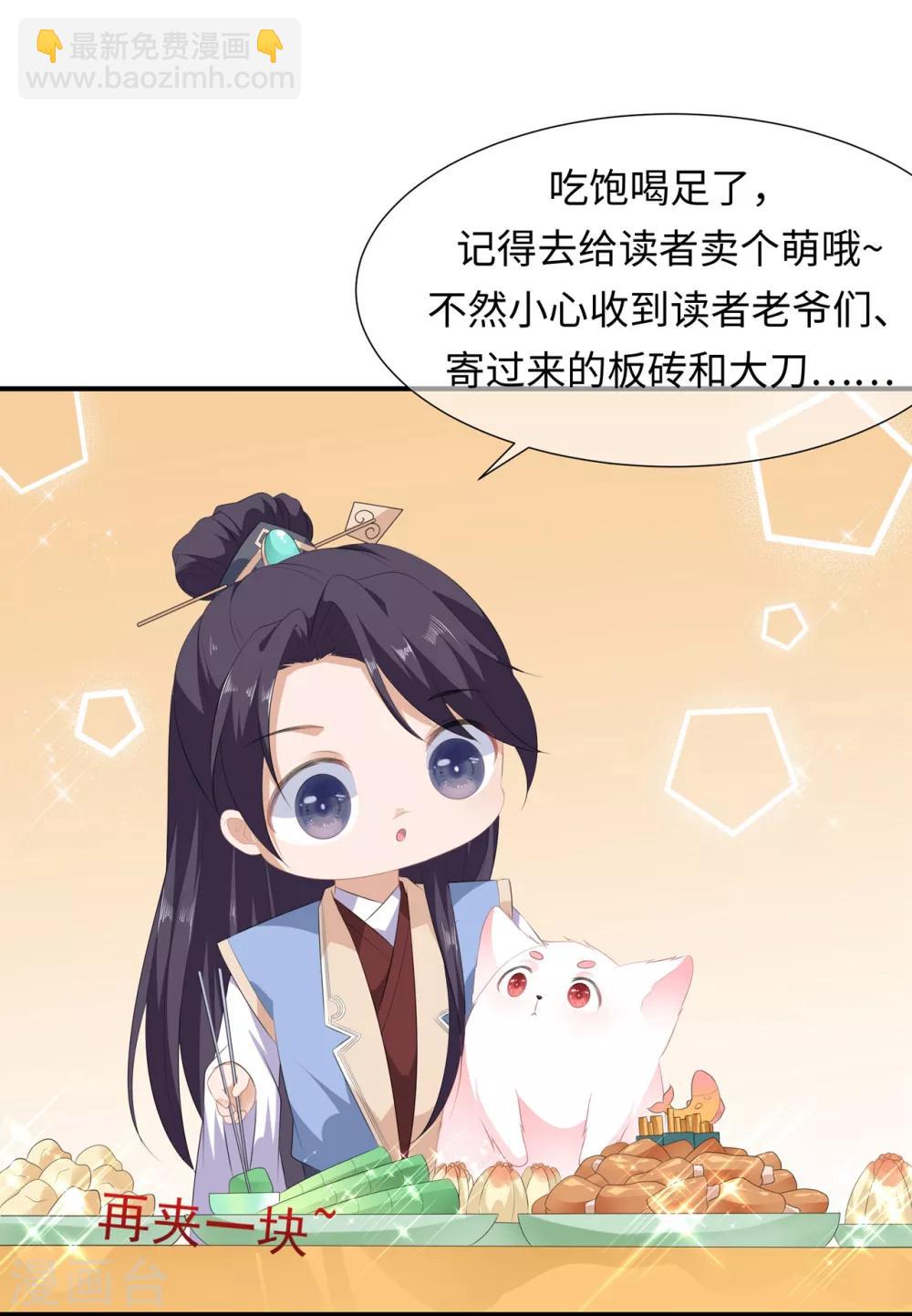 《狐妃,别惹我》第40话 进入迷阵 第37页