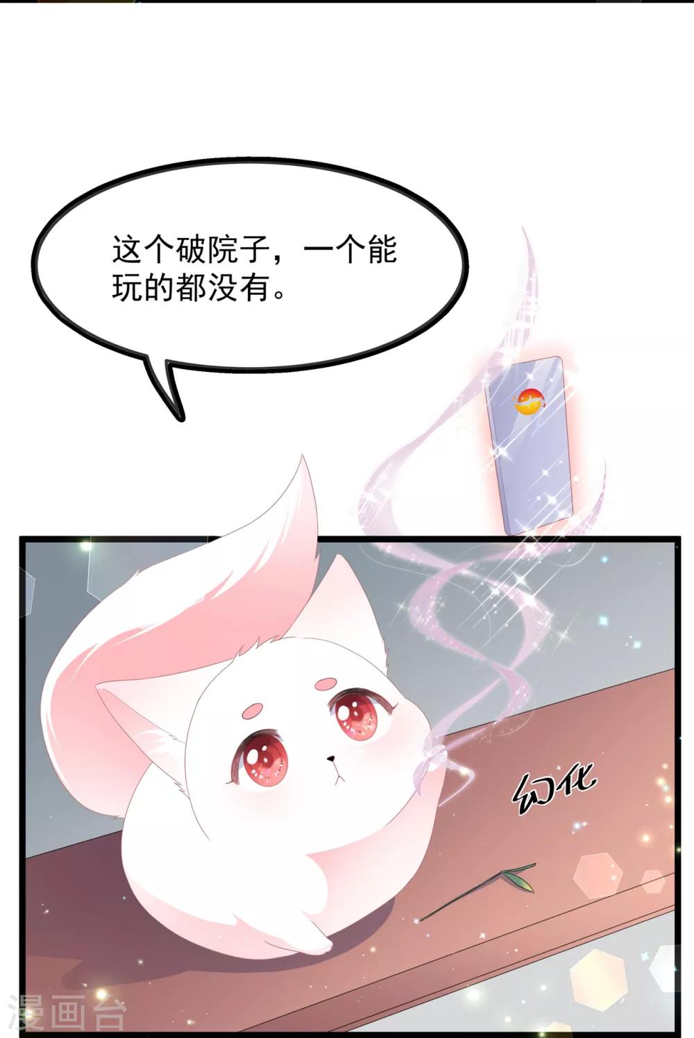 《狐妃,别惹我》第40话 进入迷阵 第5页