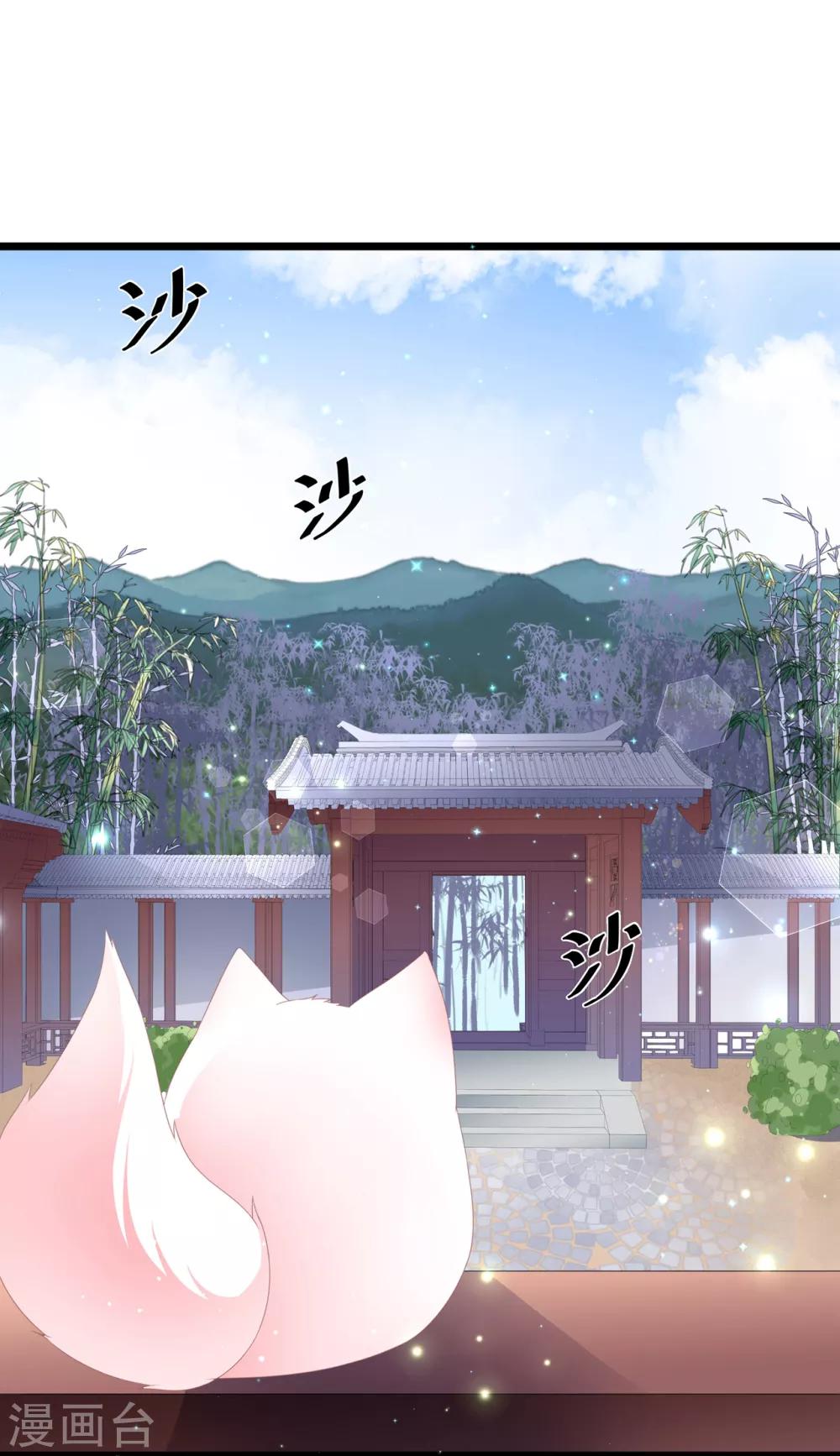 《狐妃,别惹我》第40话 进入迷阵 第7页