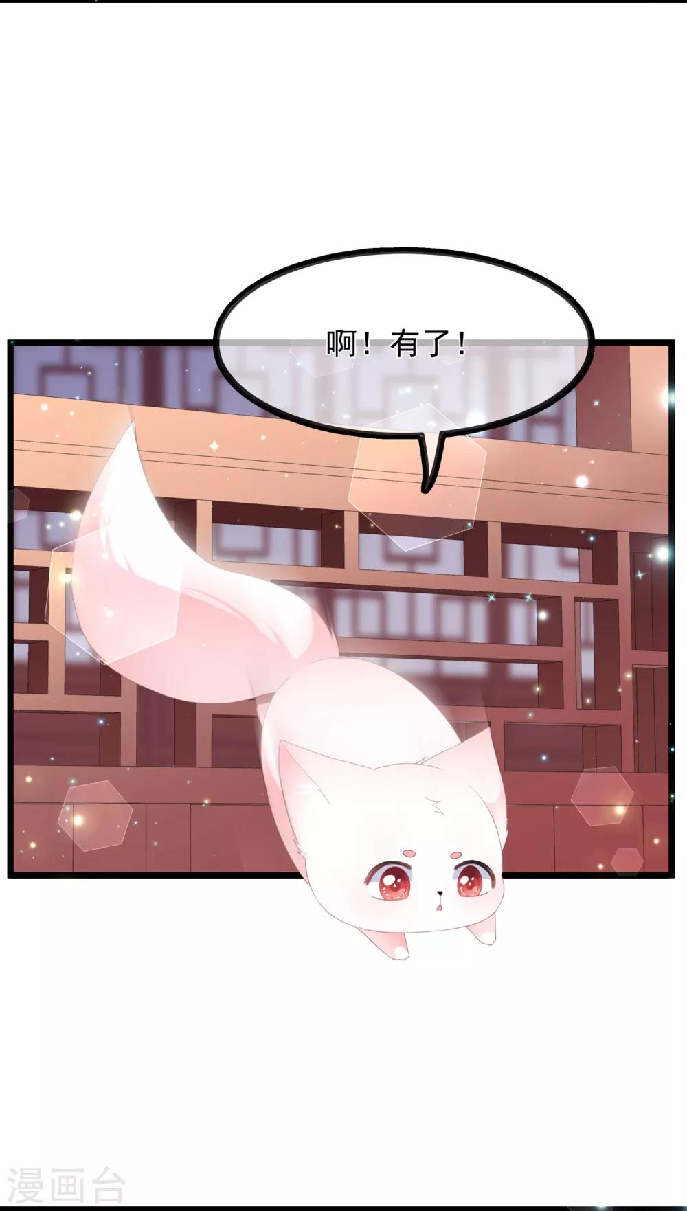 《狐妃,别惹我》第40话 进入迷阵 第8页