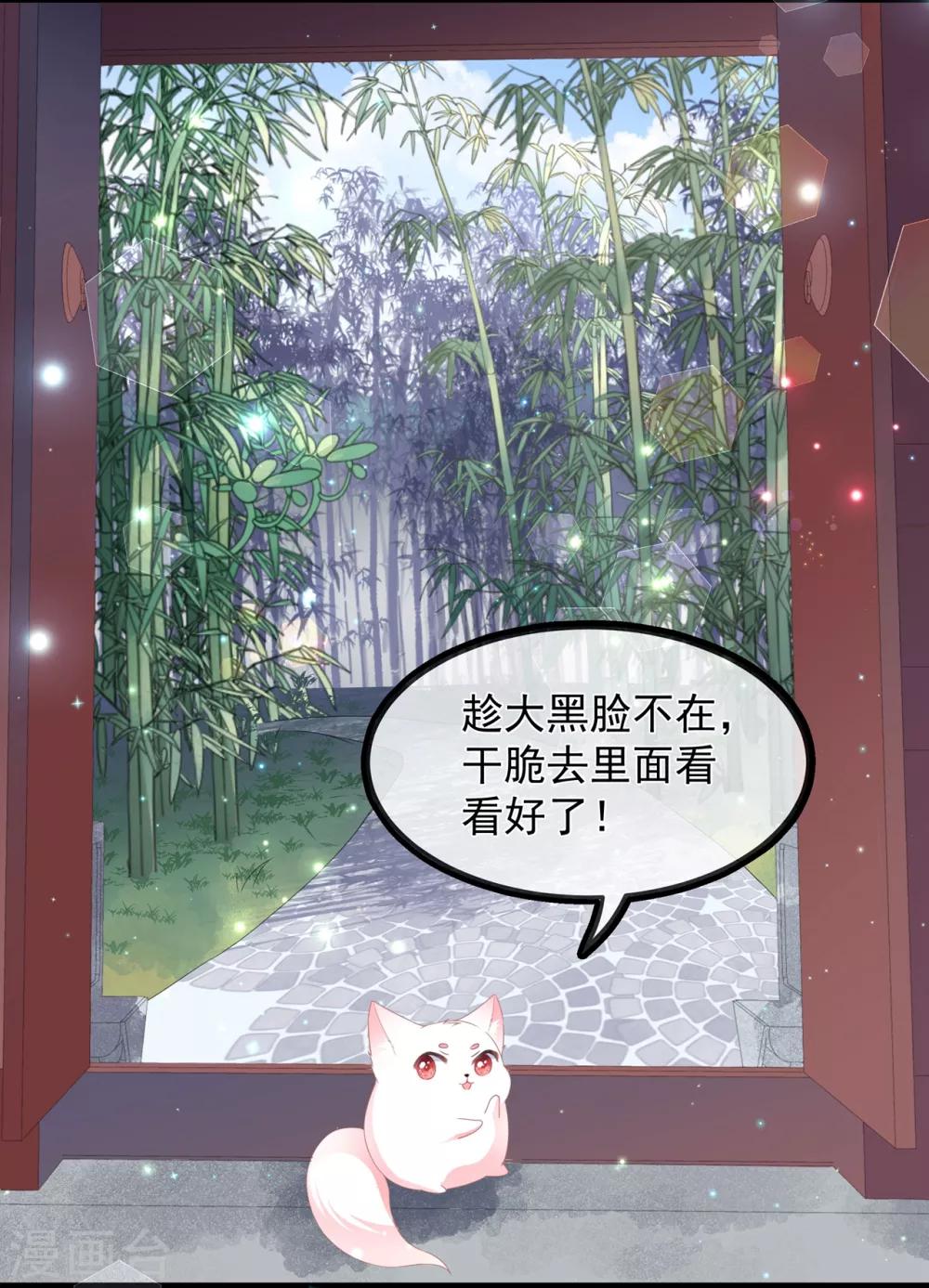 《狐妃,别惹我》第40话 进入迷阵 第9页