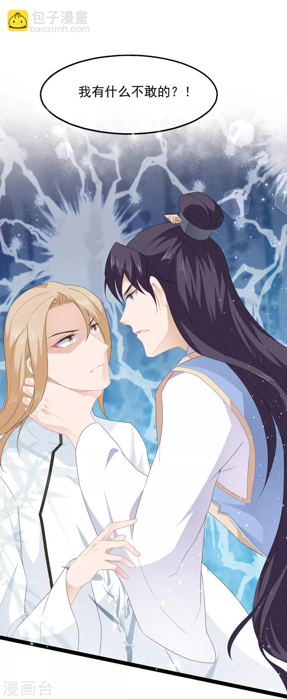 《狐妃,别惹我》第44话 宸王吃醋 第13页