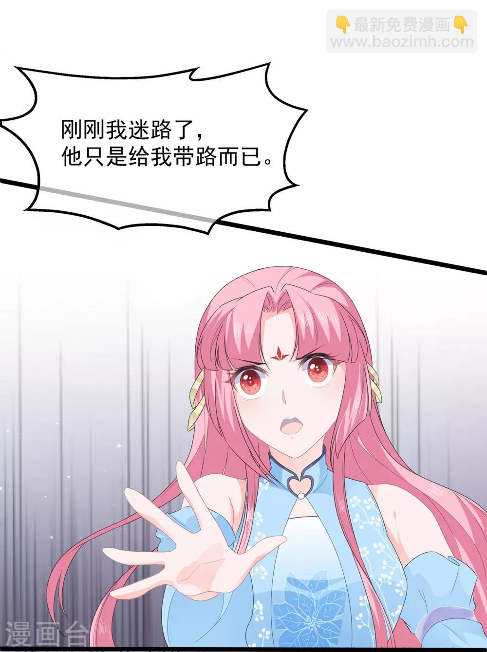 《狐妃,别惹我》第44话 宸王吃醋 第14页