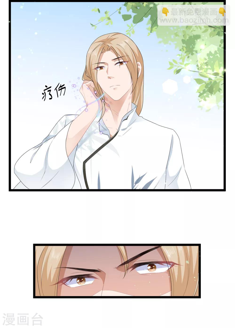 《狐妃,别惹我》第44话 宸王吃醋 第18页