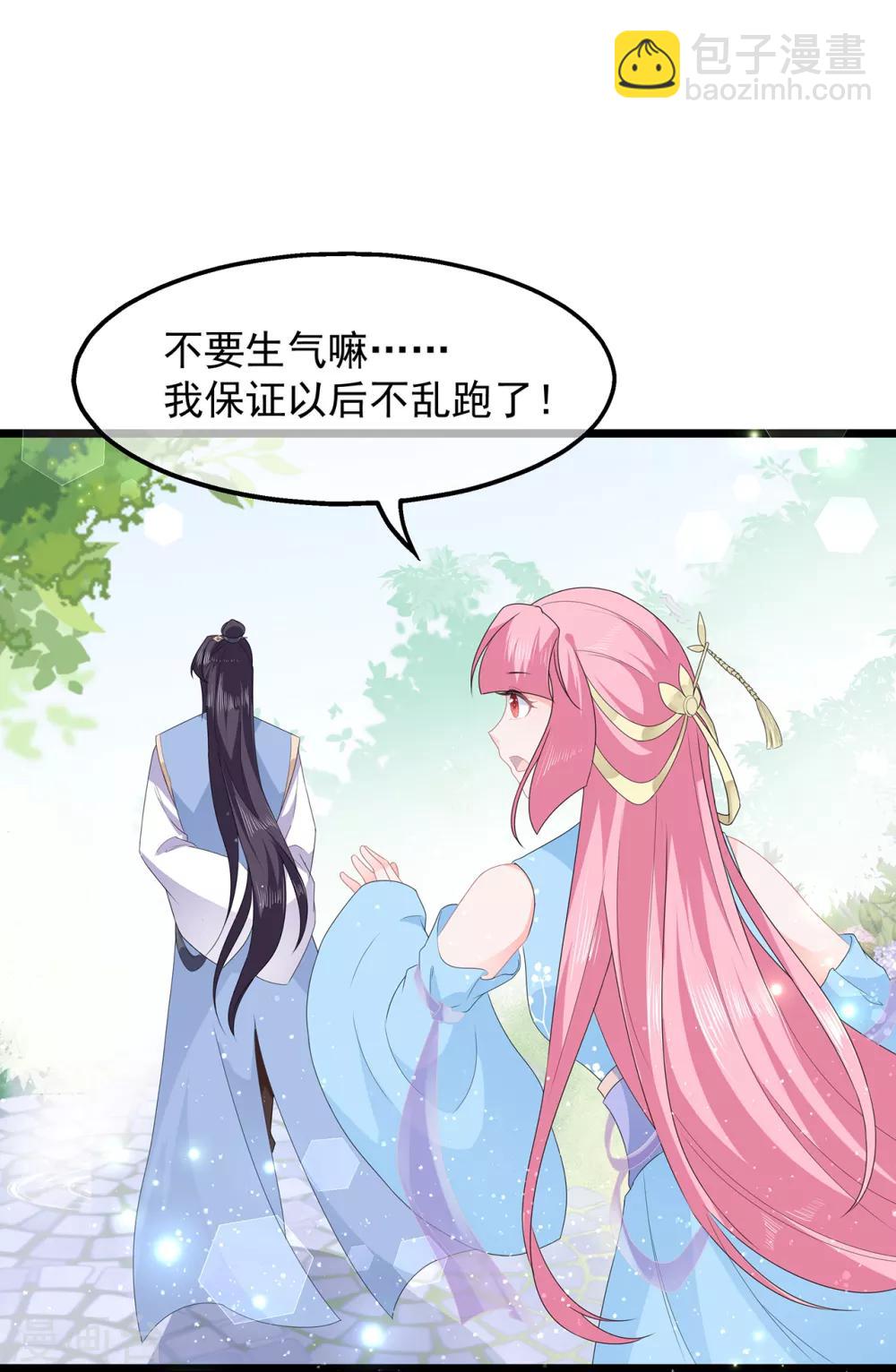 《狐妃,别惹我》第44话 宸王吃醋 第19页