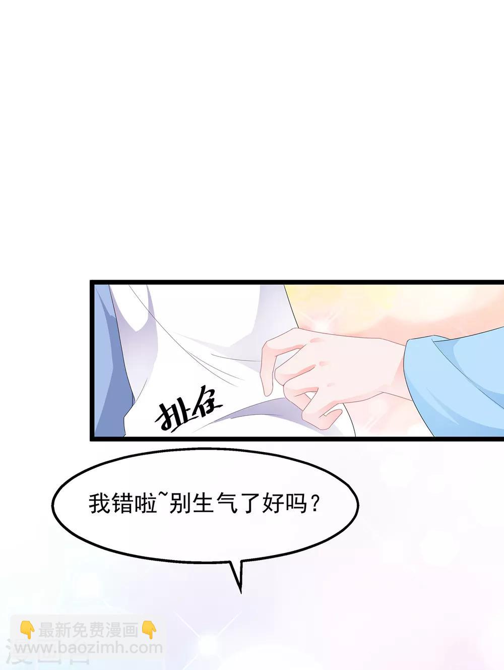 《狐妃,别惹我》第44话 宸王吃醋 第21页