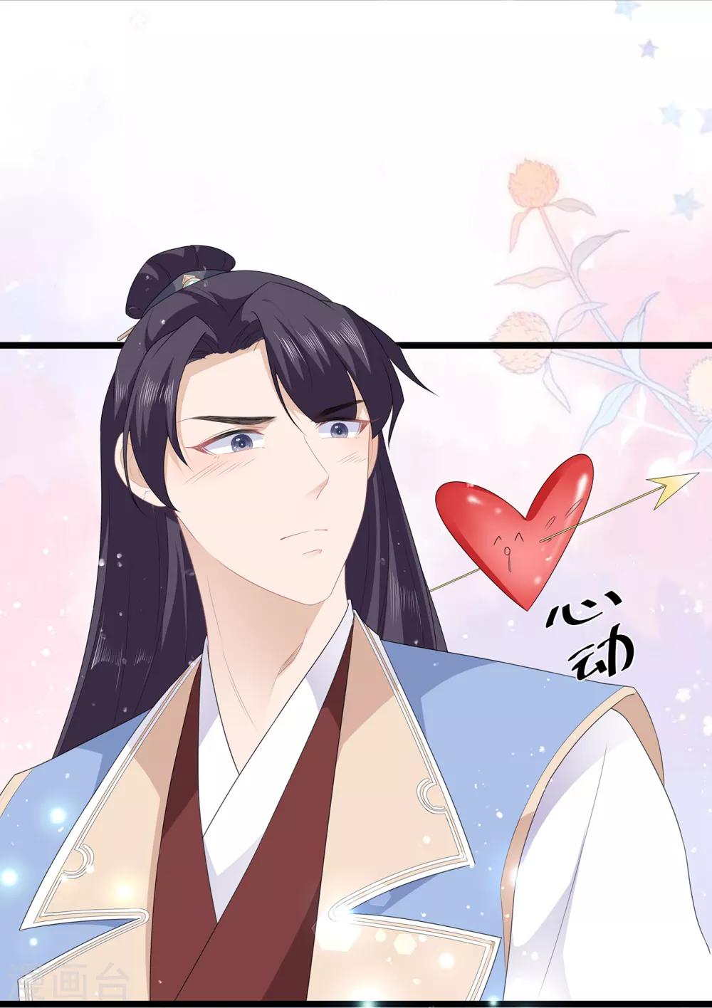 《狐妃,别惹我》第44话 宸王吃醋 第23页