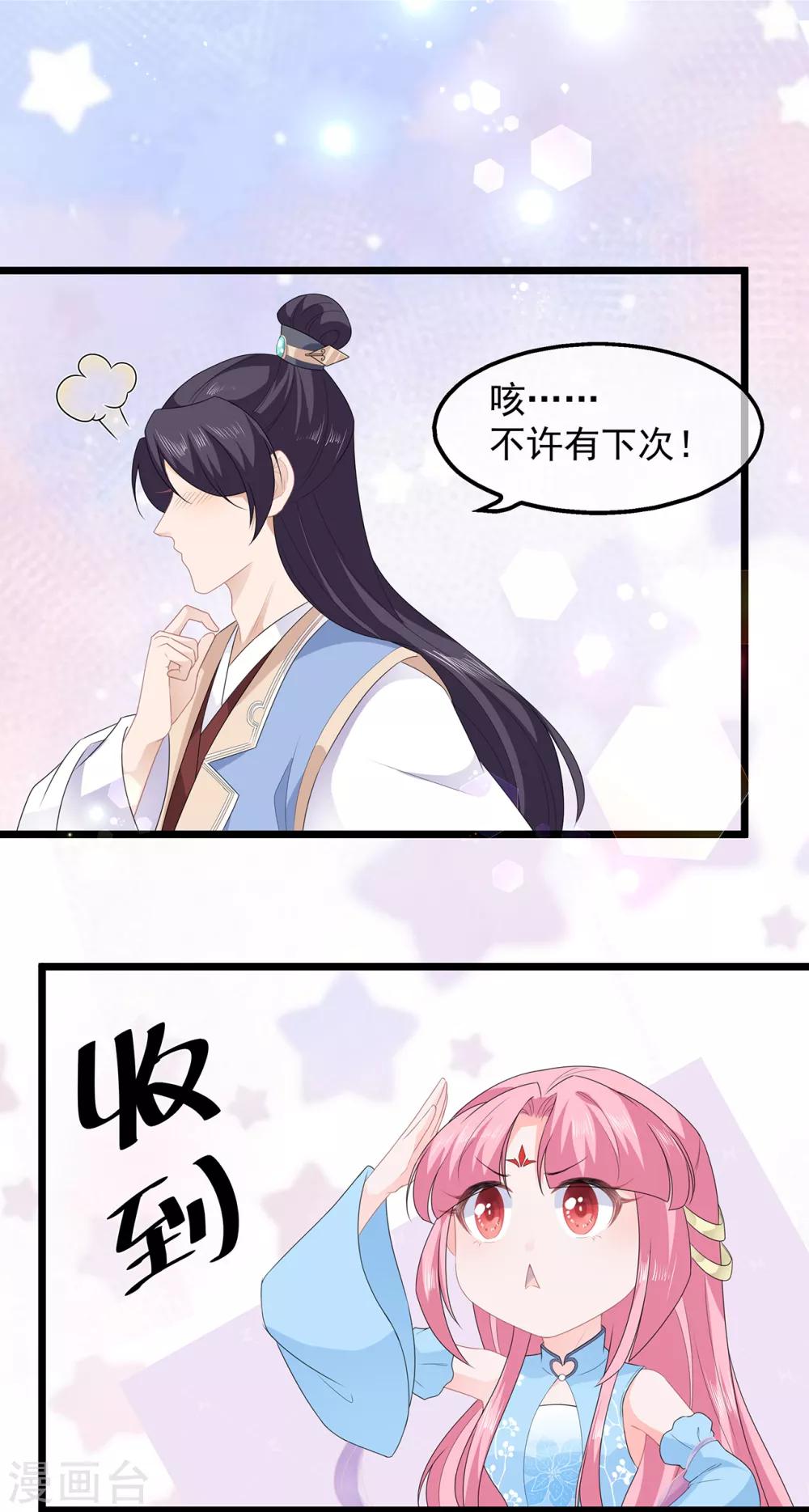 《狐妃,别惹我》第44话 宸王吃醋 第24页