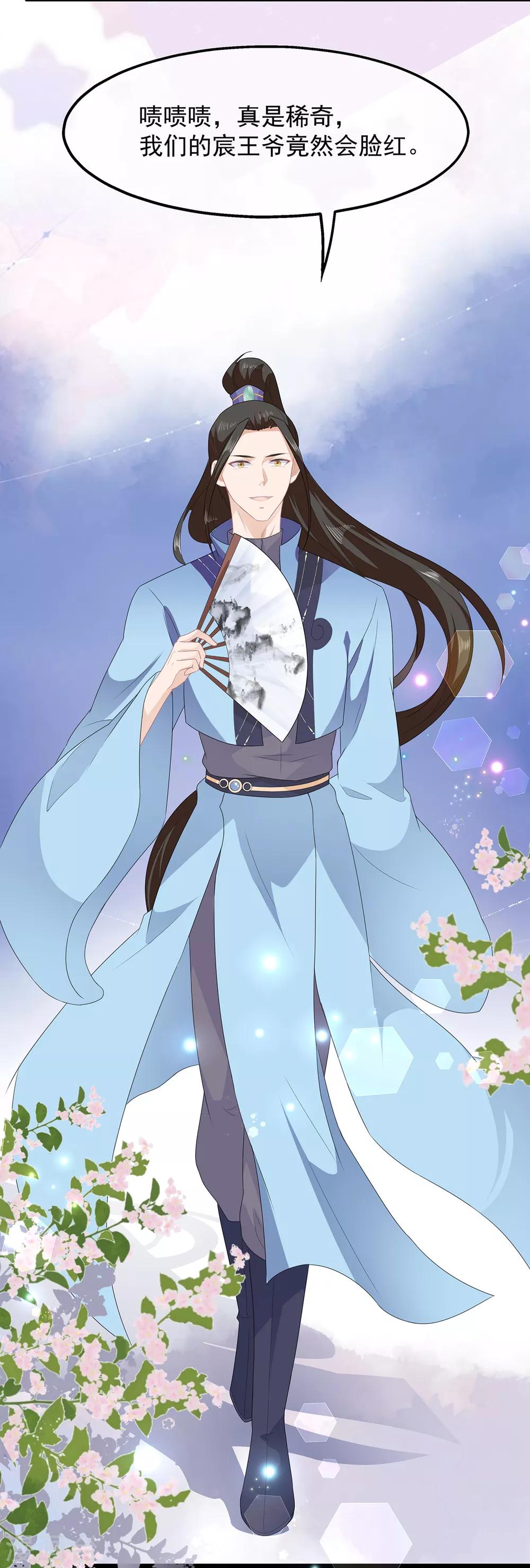 《狐妃,别惹我》第44话 宸王吃醋 第25页