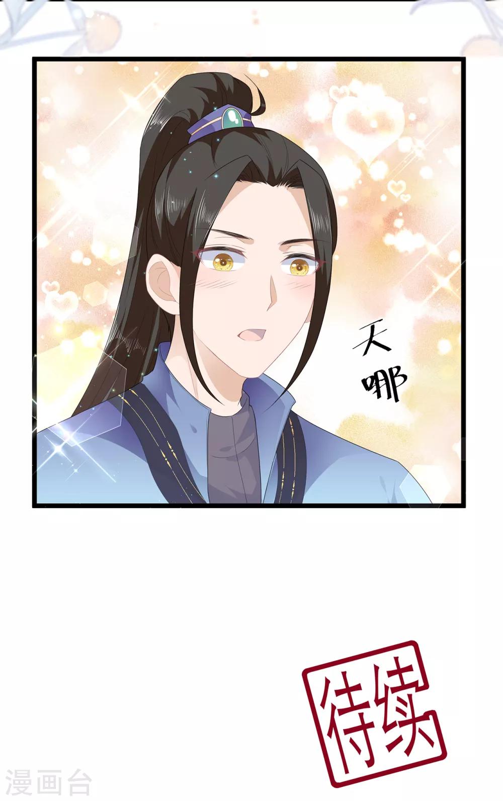《狐妃,别惹我》第44话 宸王吃醋 第28页