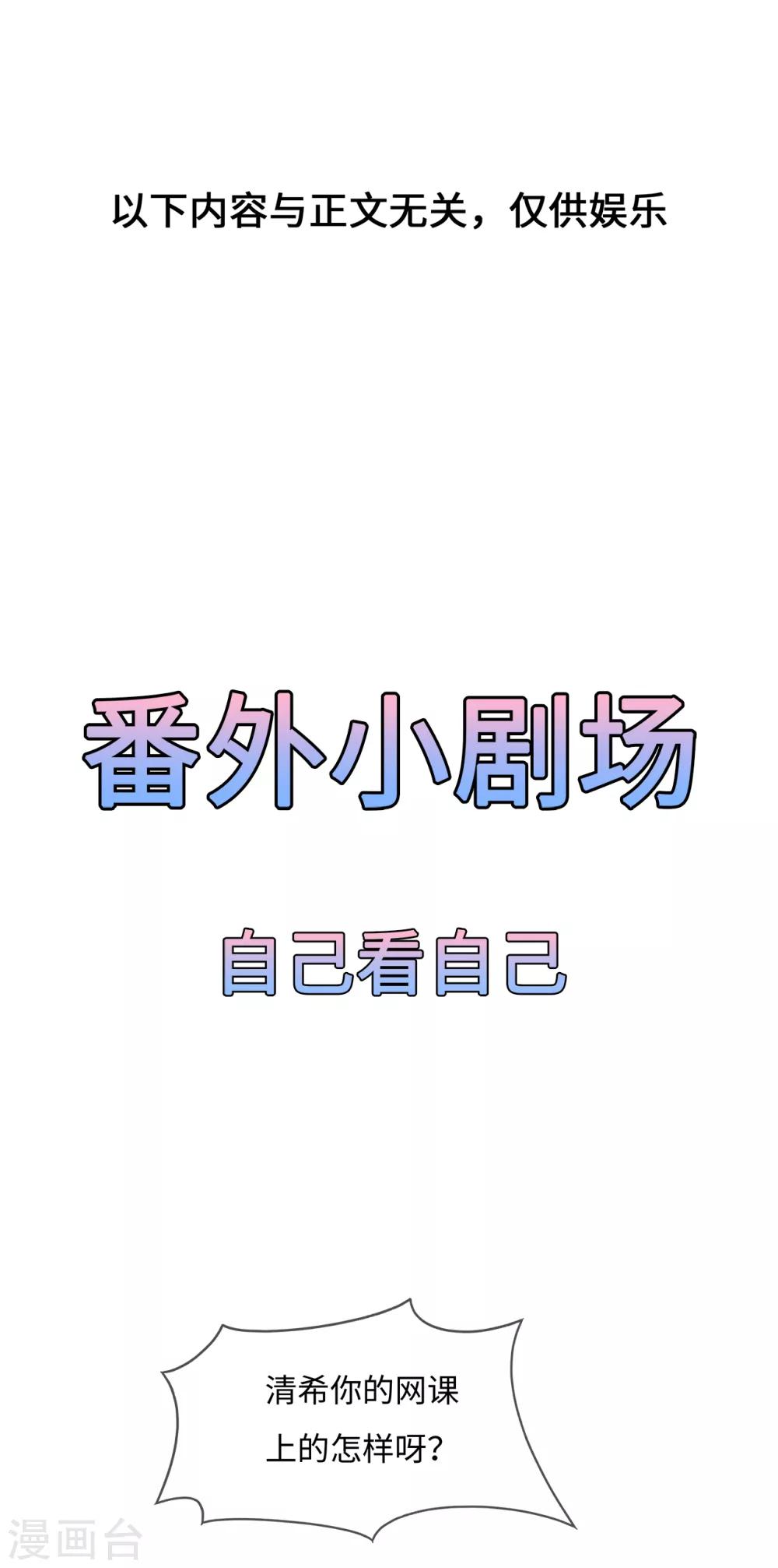 《狐妃,别惹我》第44话 宸王吃醋 第29页