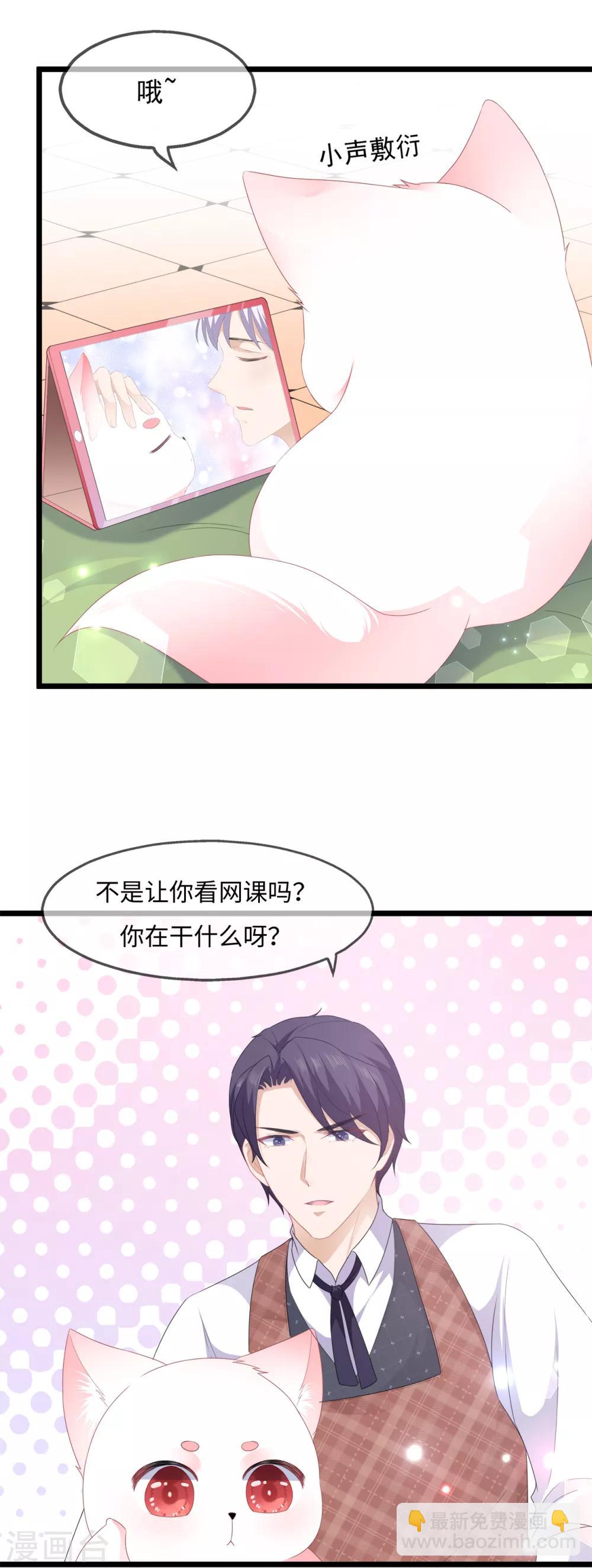 《狐妃,别惹我》第44话 宸王吃醋 第32页