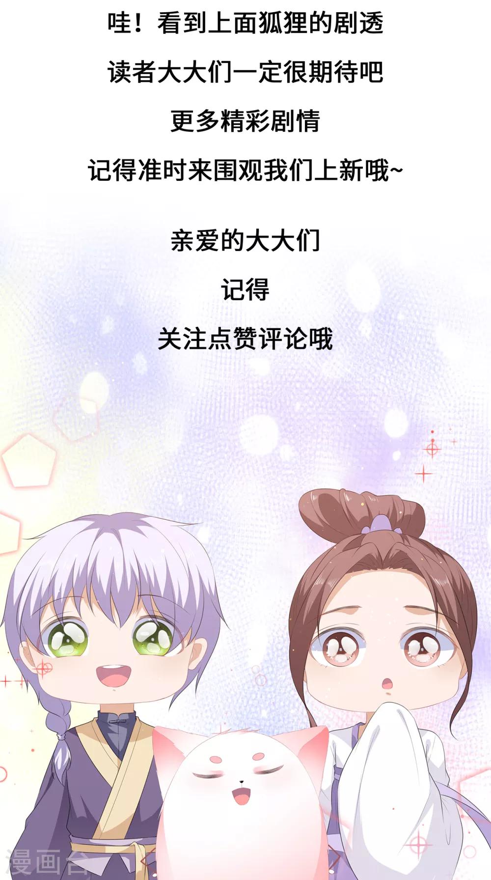 《狐妃,别惹我》第44话 宸王吃醋 第33页