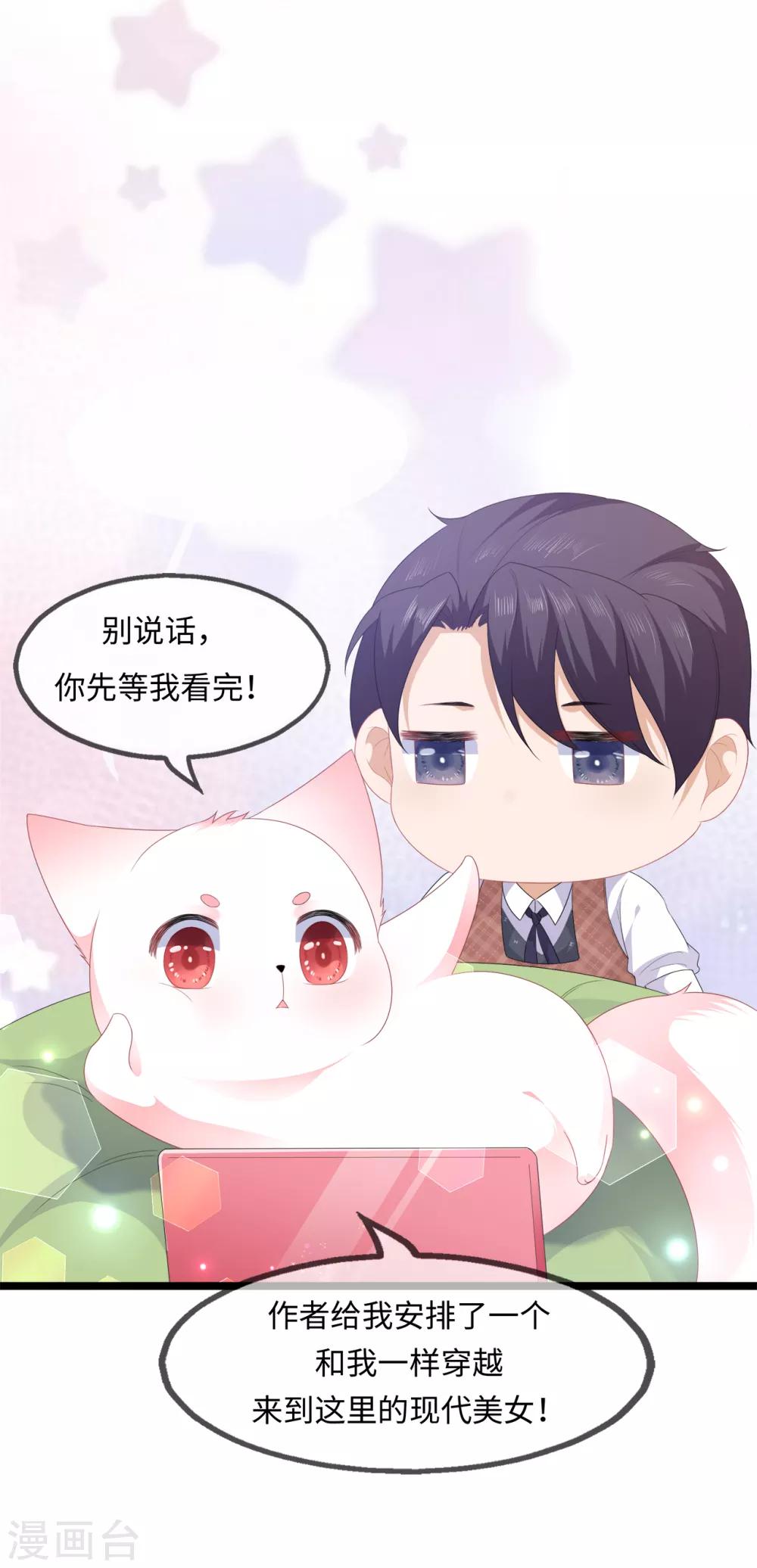 《狐妃,别惹我》第44话 宸王吃醋 第34页