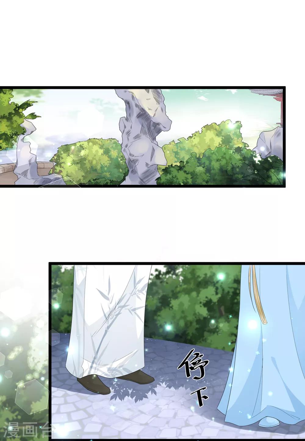 《狐妃,别惹我》第44话 宸王吃醋 第3页