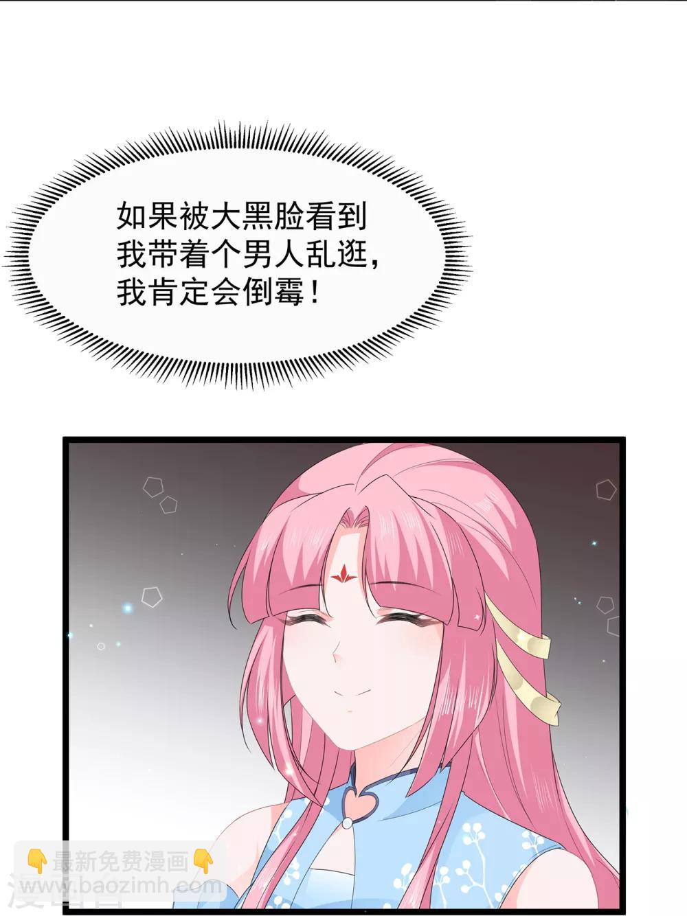 《狐妃,别惹我》第44话 宸王吃醋 第5页