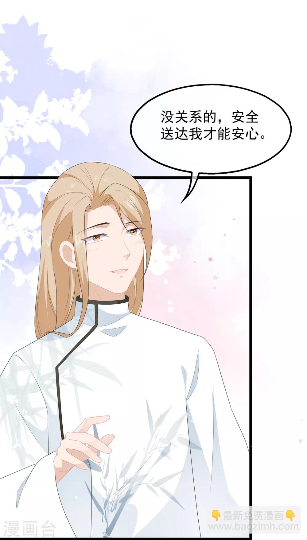 《狐妃,别惹我》第44话 宸王吃醋 第6页