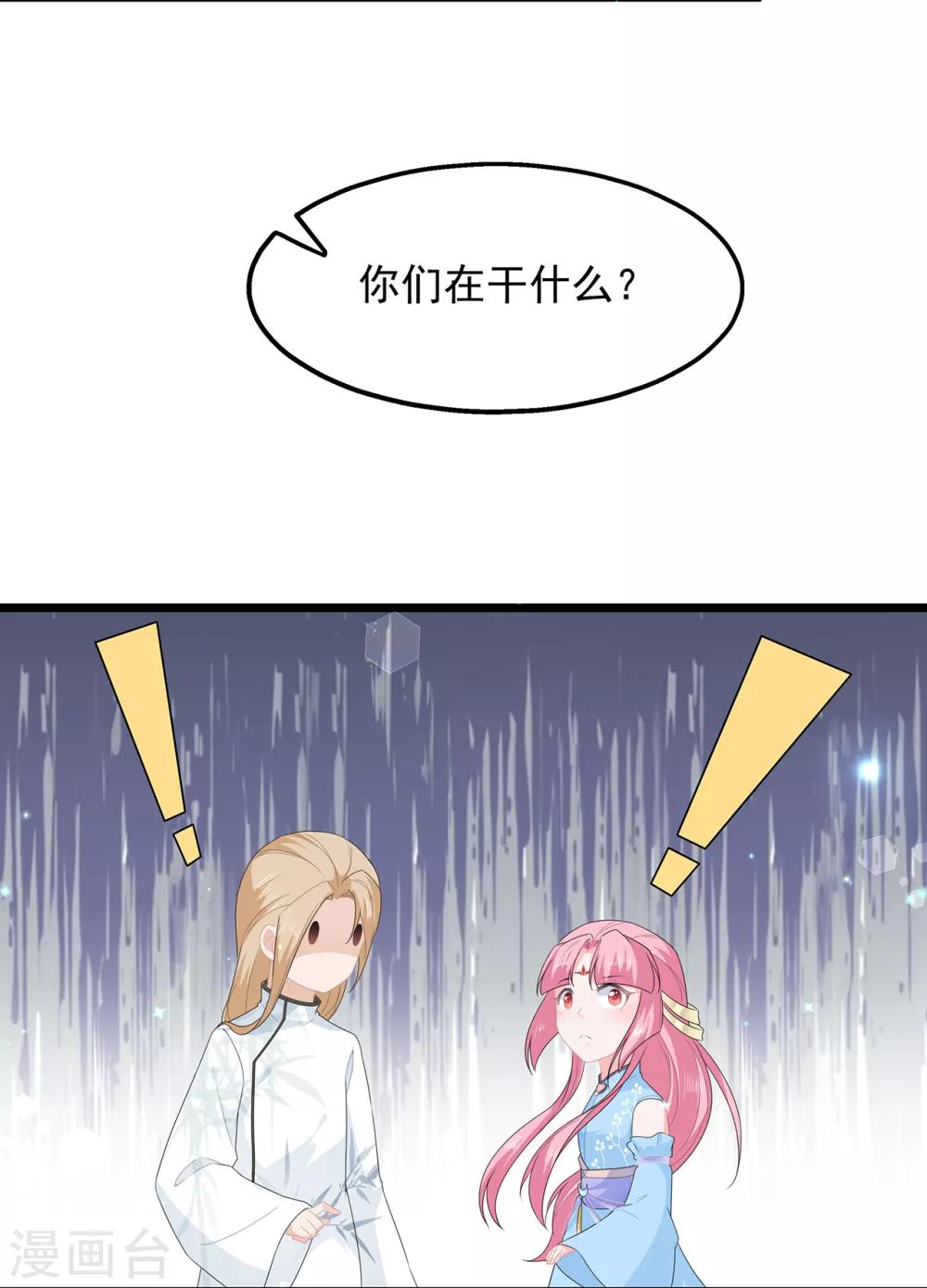 《狐妃,别惹我》第44话 宸王吃醋 第7页