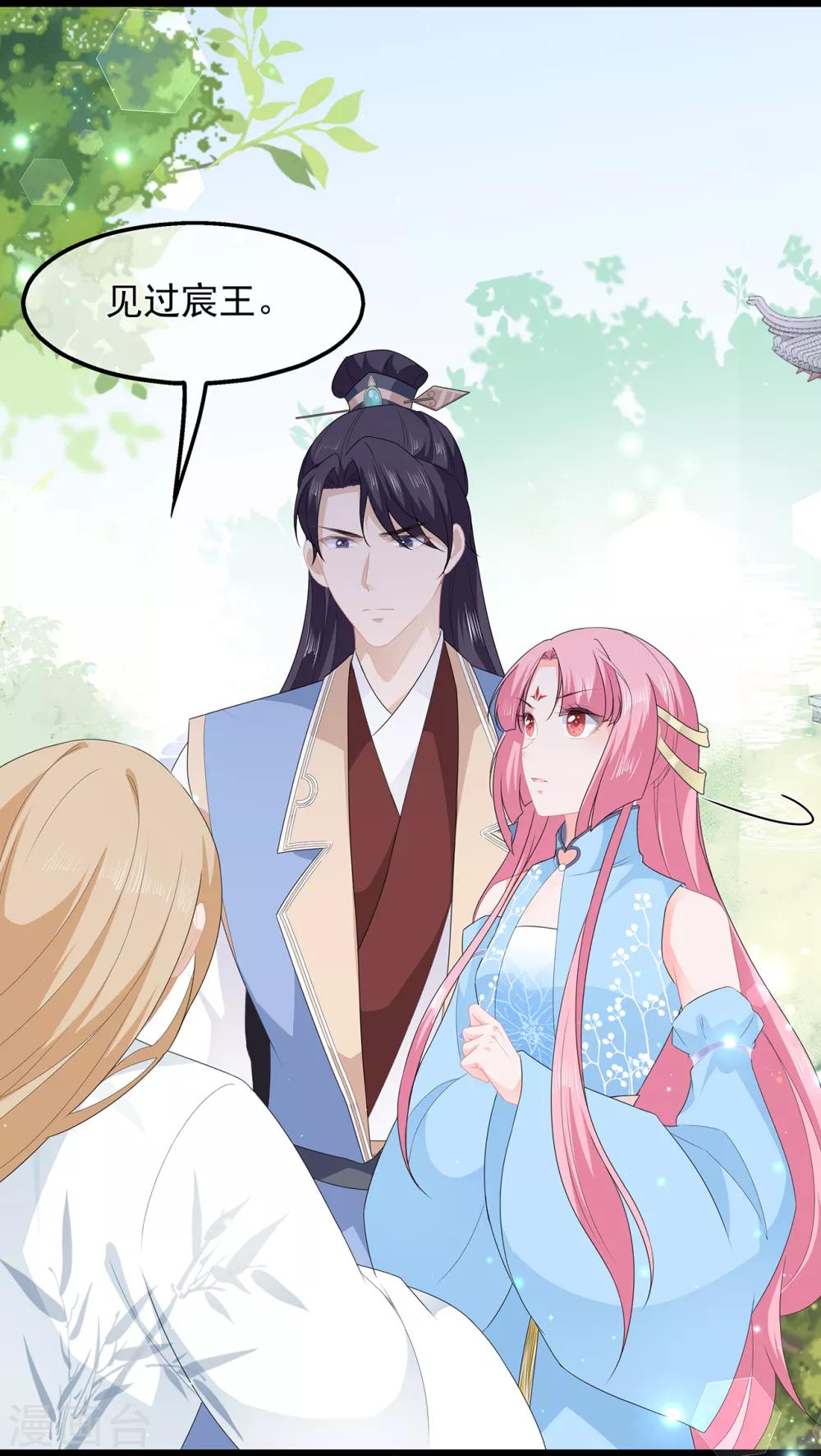 《狐妃,别惹我》第44话 宸王吃醋 第8页