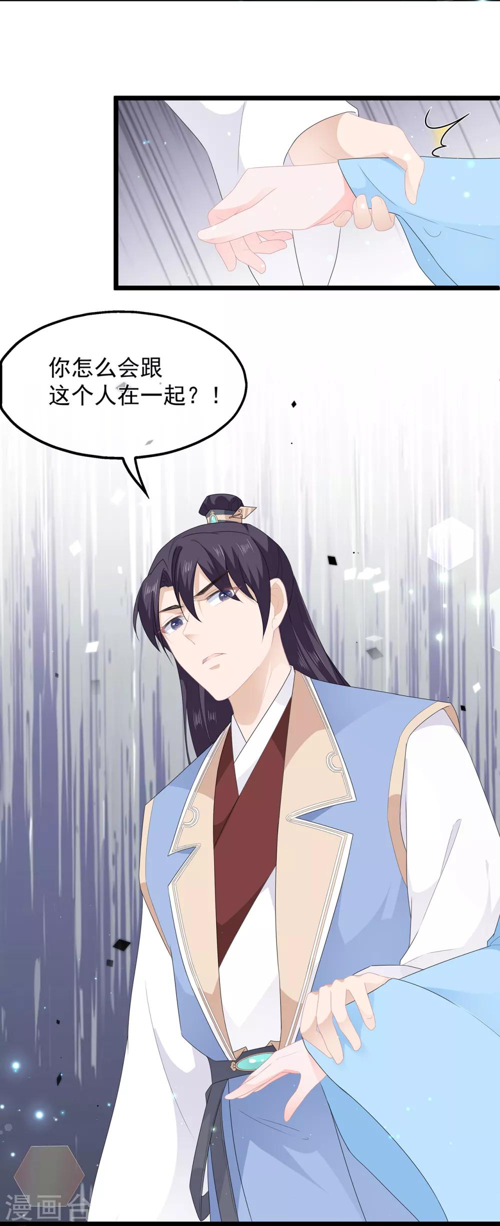《狐妃,别惹我》第44话 宸王吃醋 第9页