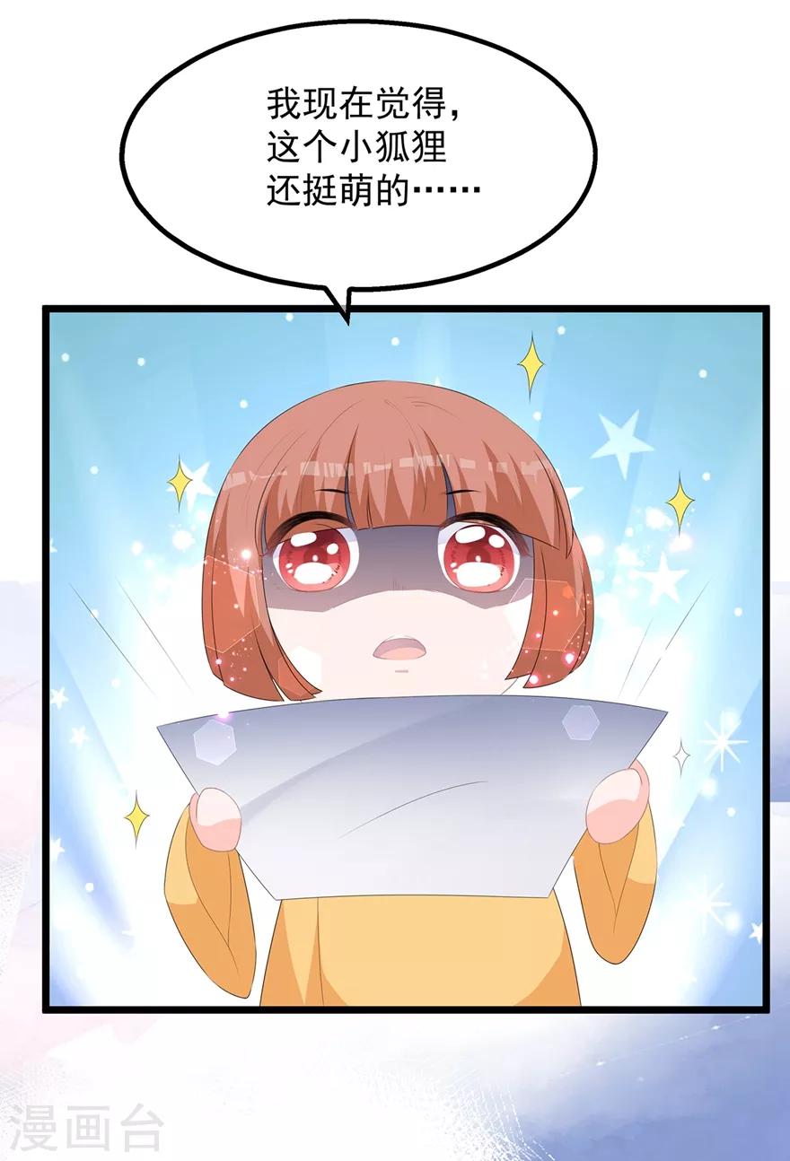 《狐妃,别惹我》番外1 激萌狐狸诞生记 第12页