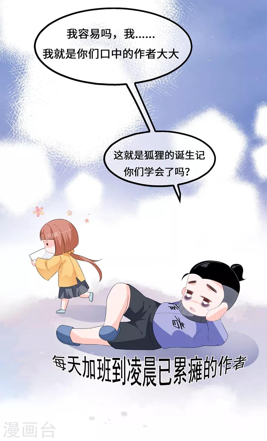 《狐妃,别惹我》番外1 激萌狐狸诞生记 第13页