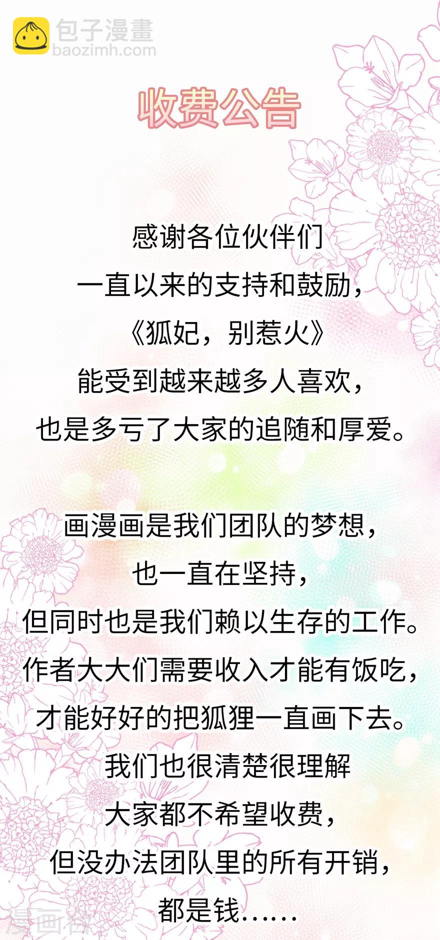 《狐妃,别惹我》番外1 激萌狐狸诞生记 第14页